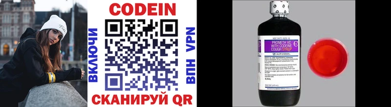 Codein напиток Lean (лин)  Купить где  Троицк 