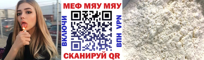 МЯУ-МЯУ mephedrone  Купить  Троицк 